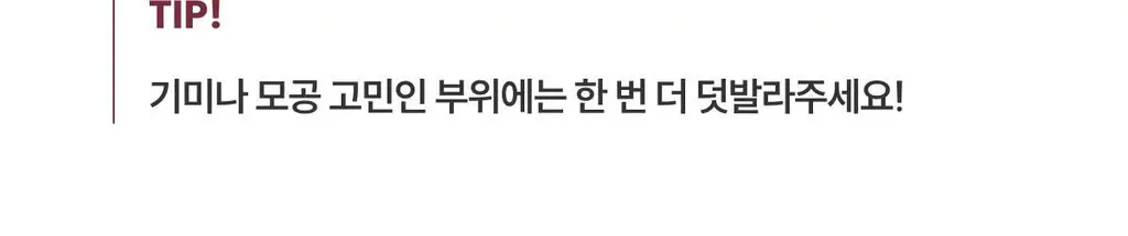 [사니엘블랑 PICK] 코페르 큐리페어 멜라크림 21ml 기획 (+4ml) 상세페이지 47